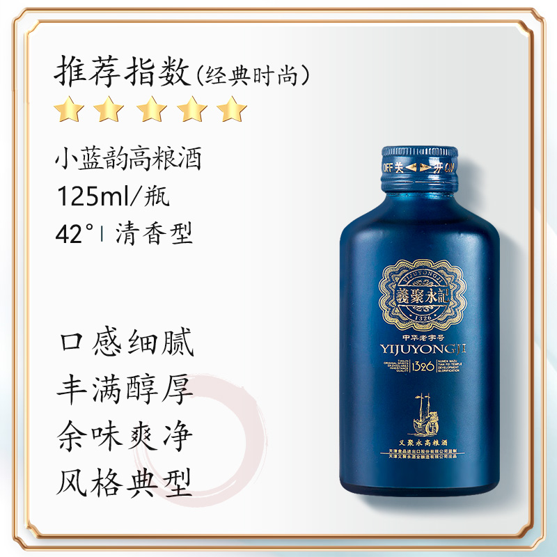 义聚永记高粱酒 42度纯粮食小酒版小瓶白酒天津酒清香125ml*4瓶-图3