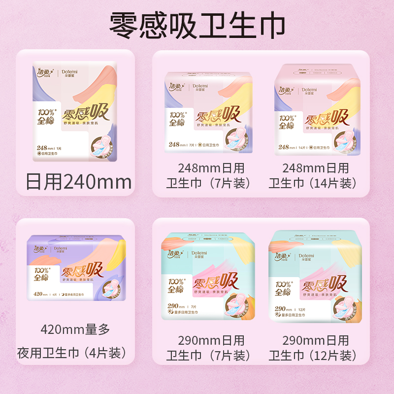 洁柔朵蕾蜜零感吸系列卫生巾女姨妈巾日夜组合装少女学生超薄纯棉