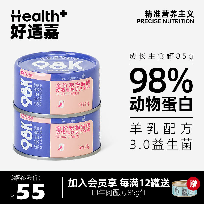 好适嘉幼猫主食猫罐头 98K成长全价主食罐85g 奶糕猫咪专用罐头