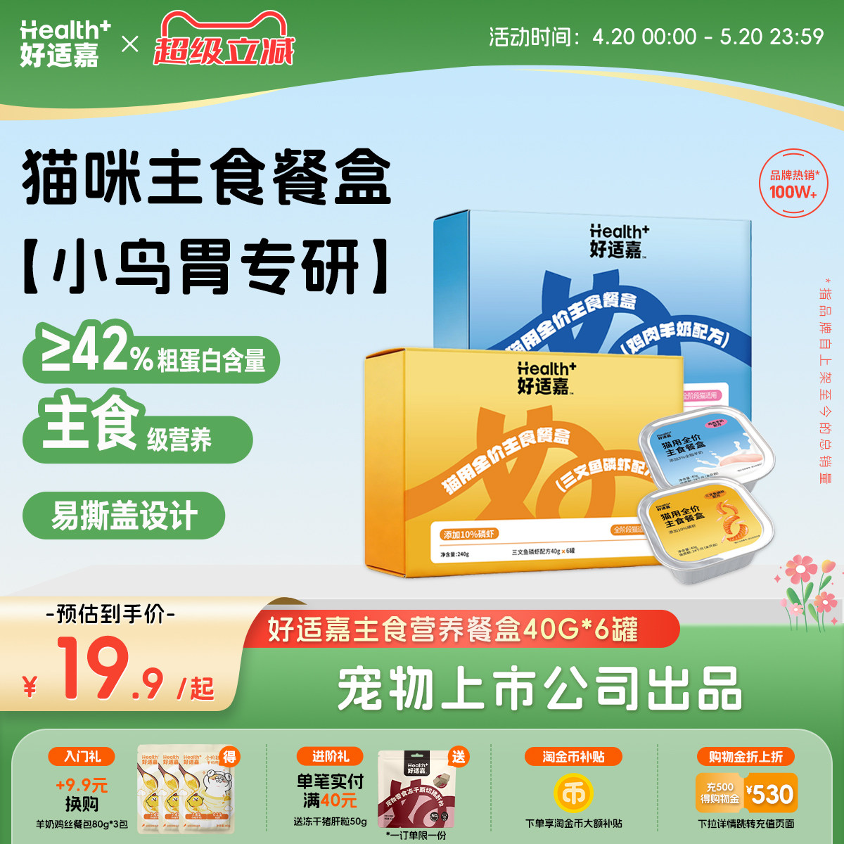 好适嘉猫主食罐头成猫幼猫猫咪零食猫条猫饭湿粮主食餐盒40g*6罐