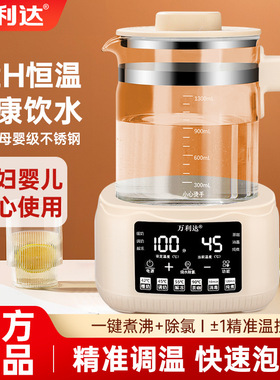 万利达恒温玻璃婴儿烧水热水壶家用电热自动智能保温养生调奶器