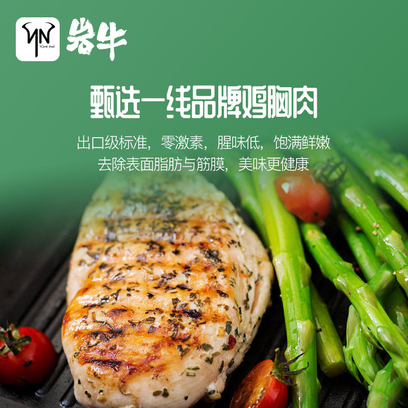 60包】岩牛即食零食卡高蛋白鸡胸肉 岩牛鸡胸