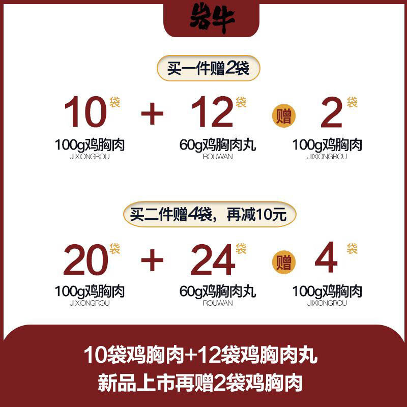 24袋】岩牛即食健身零食解馋鸡胸肉 岩牛鸡胸