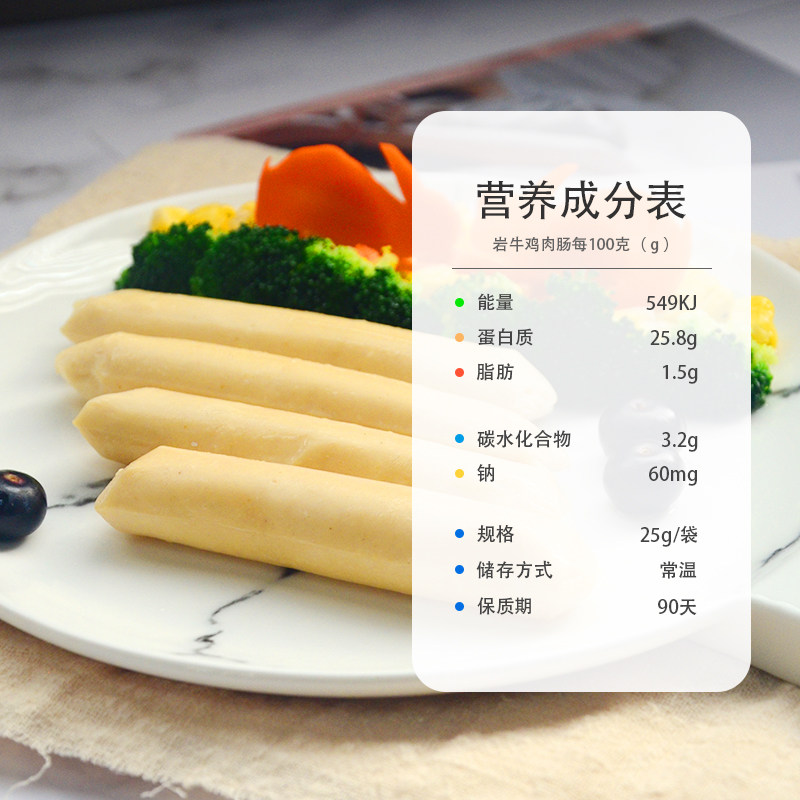 12根岩牛肠健身即食零食鸡胸肉 岩牛鸡胸