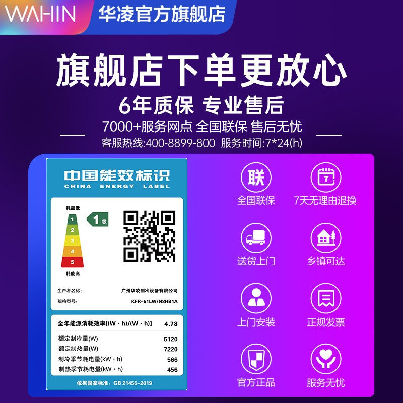 华凌2匹51hb1a立式新一级柜机 华凌空调