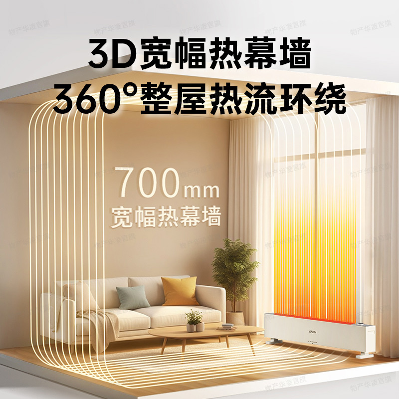 美的出品华凌踢脚线取暖器家用节能浴室神器大面积电暖器气暖风机
