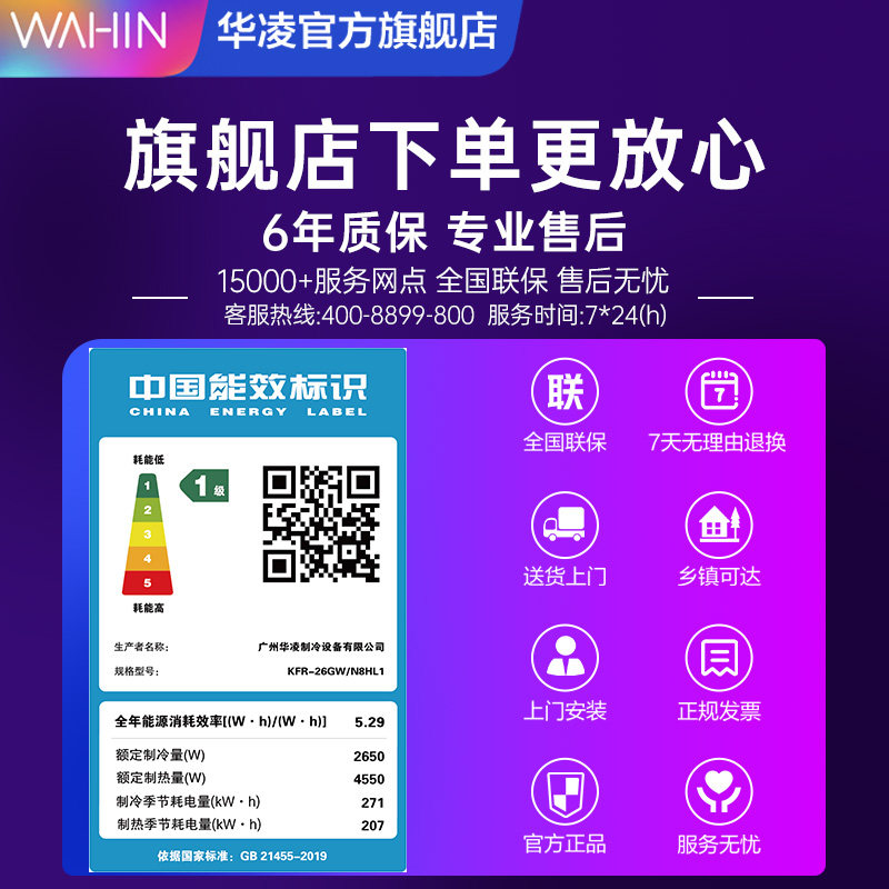 【新品】华凌变频空调挂机大风口 华凌空调