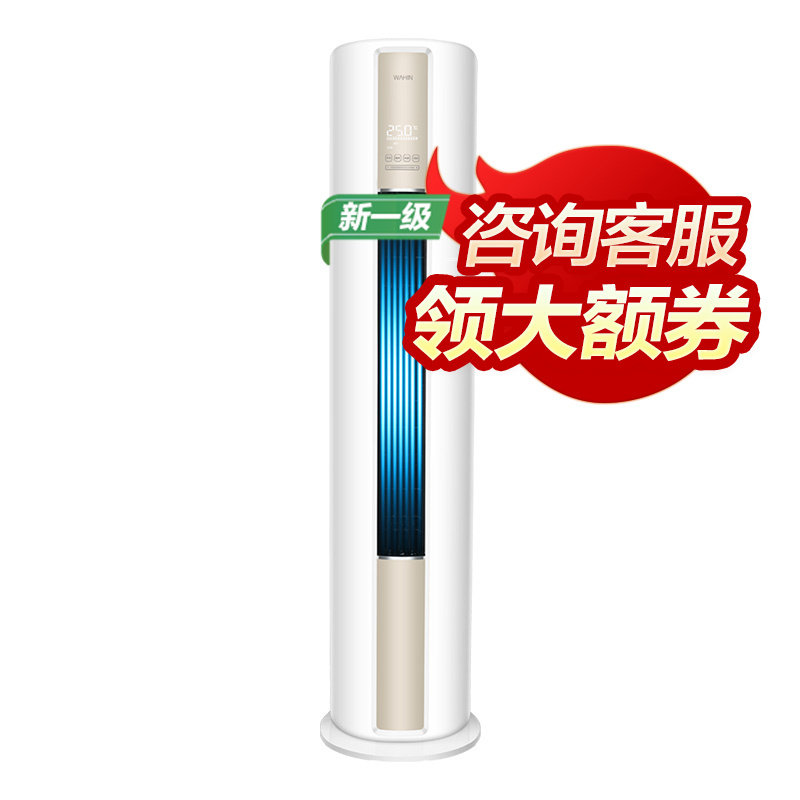 [热卖榜]华凌3匹72ha1立式柜机 华凌空调