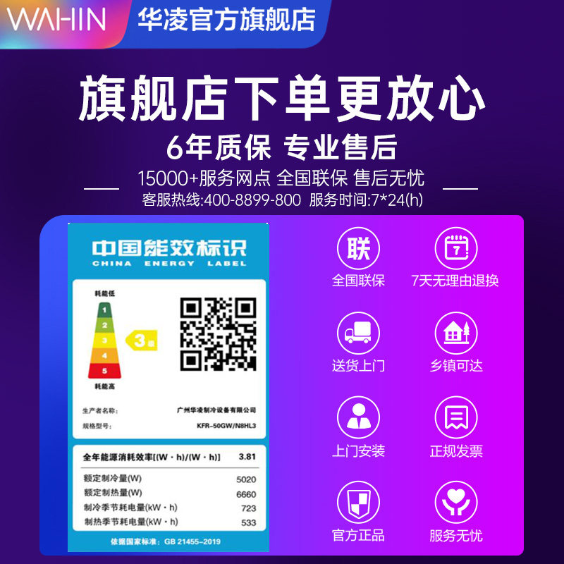 【新品】华凌大2匹新能效挂机空调 华凌空调