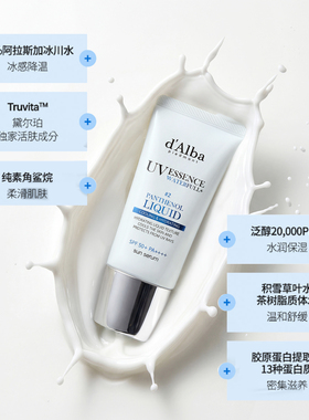 黛尔珀泛醇防晒精华乳