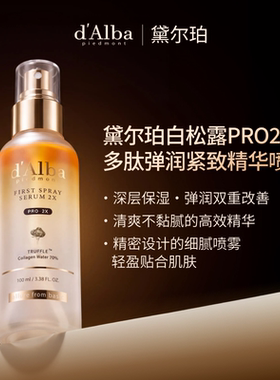 黛尔珀pro空姐喷雾100ml