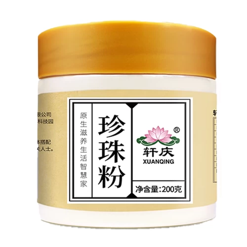 Натуральная жемчужная пудра, маска для лица, маска-пудра, официальный флагманский магазин, наружное применение