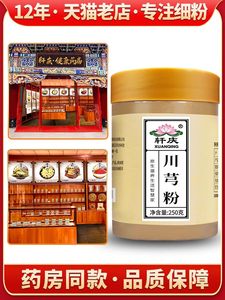 轩庆川芎粉中药材正品川弓片打粉野生丹参葛根茶调散打通药材血管