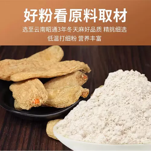 Gastrodiacan подлинный официальный флагманский магазин Аутентичный юньнан Чжаотонг Сякайба не -фарш дикий фильм Специальная китайская медицина