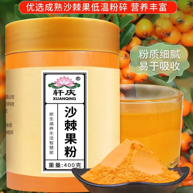 轩庆沙棘果粉正品新疆沙刺全果冻干粉原浆汁油沙荆粉茶官方旗舰店,淘宝优惠券,粉丝福利购,淘宝优惠卷