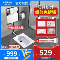 Arrow concealed water tank embedded squatting pit urinal concealed hidden invisible squatting pan water closet into wall type flush tank