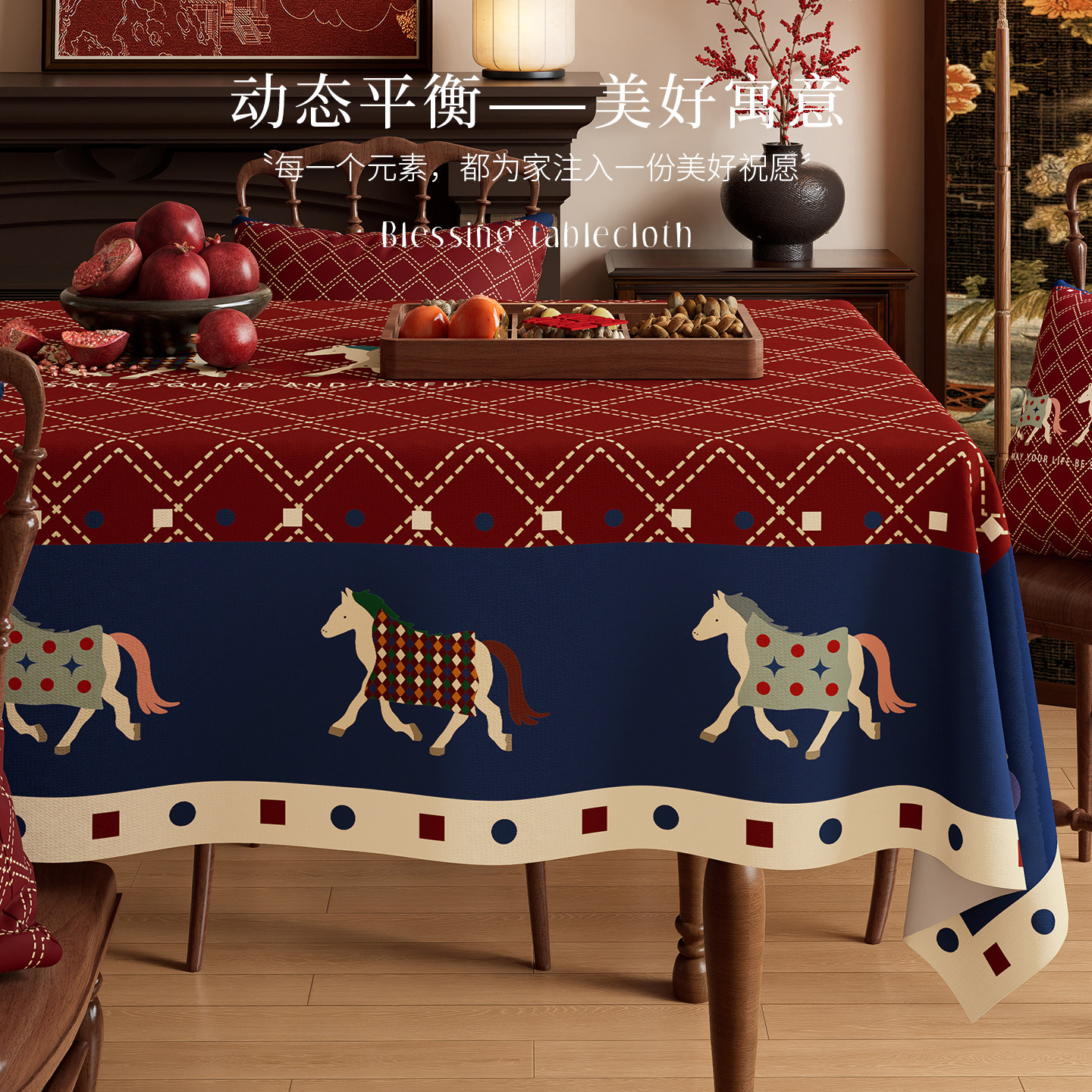 复古桌布新年马年氛围感装饰餐桌布防水防烫免洗长方形茶几遮盖布,淘宝优惠券,粉丝福利购,淘宝优惠卷