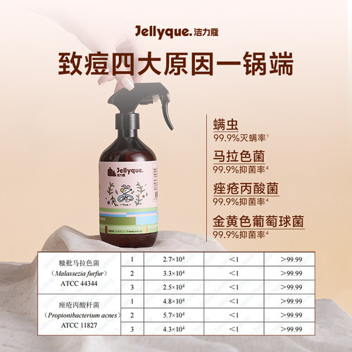 Jellyque洁力蔻【多瓶更划算】杀菌除螨喷雾神器学生宿舍高级香氛 - 图3