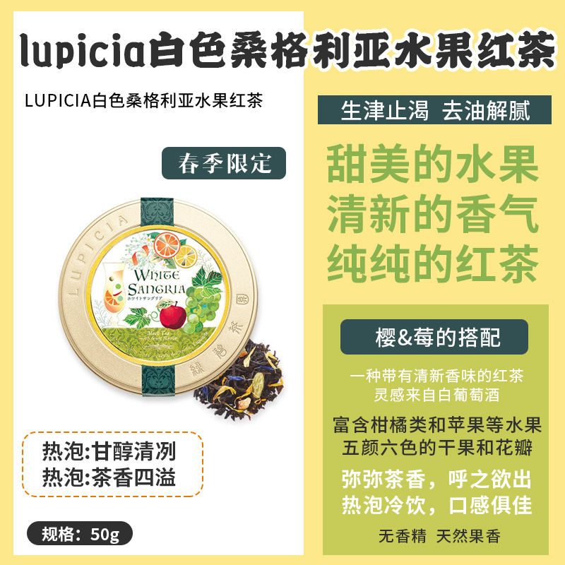 日本lupicia茶绿碧茶园白色桑格利亚红茶2023限定中秋节礼物送礼 - 图1
