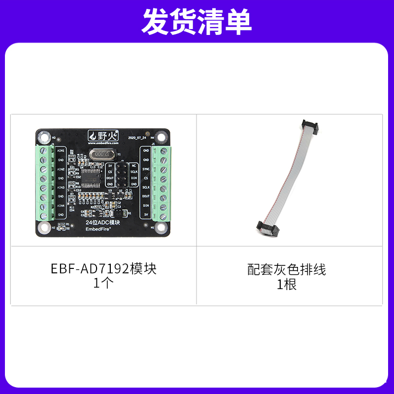 野火AD7192 24位高精度ADC 数据采集卡模数转换模块 10ma ±3.3V - 图3