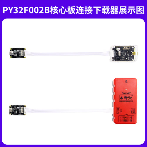 野火普冉PY32F002BF15U6TR核心板32位ARM单片机开发板M0+核 24Mhz - 图1