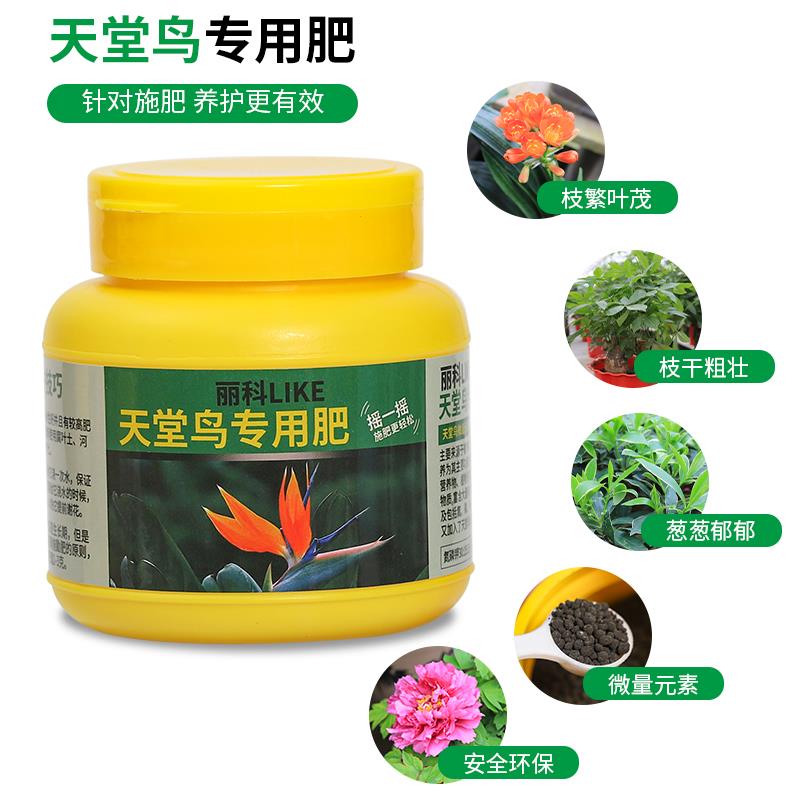 天堂鸟肥料开花肥料鹤望兰肥料养花肥料天堂鸟专用肥料有机肥花肥-图3