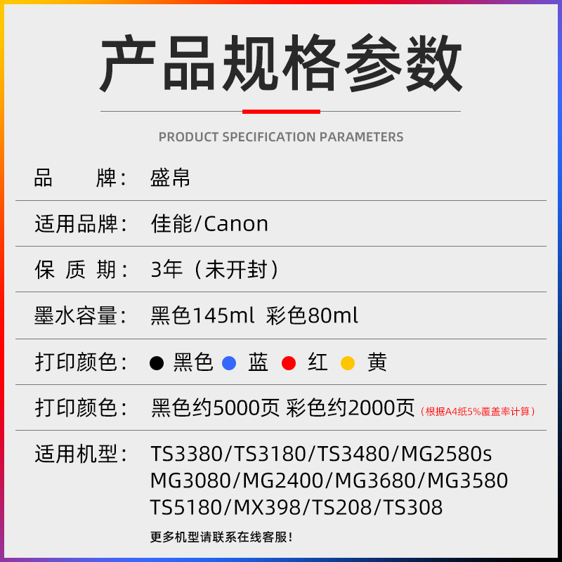 盛帛适用佳能打印机连供墨水ts3380 ts3180 mg2580s mp288 mg3080 mg3680 ts3480彩色喷墨打印机黑色墨盒墨水 - 图1