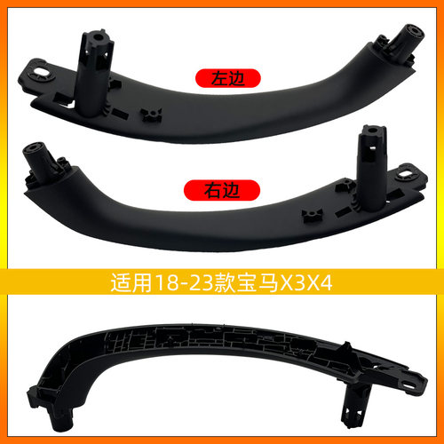 适用18-23款新宝马X3X4车门内拉手G08门内把手内侧扶手外盖子外皮 - 图2