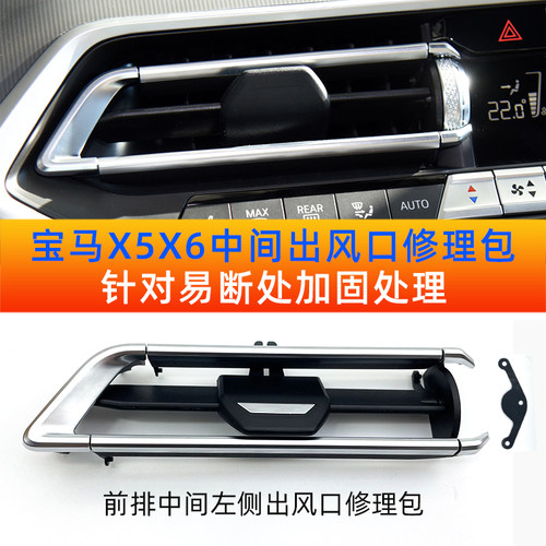 适用宝马新款X5 X6 X7 G05 G06 G07空调出风口修理包风口配件叶片 - 图2