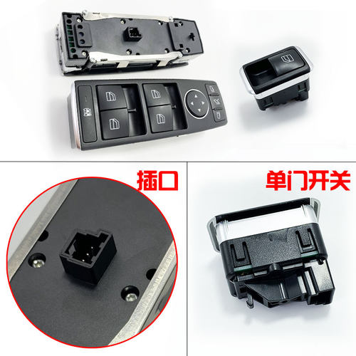 适用奔驰GLK200GLK260E300 GLA GLS ML350升降器开关车窗按键按钮 - 图2