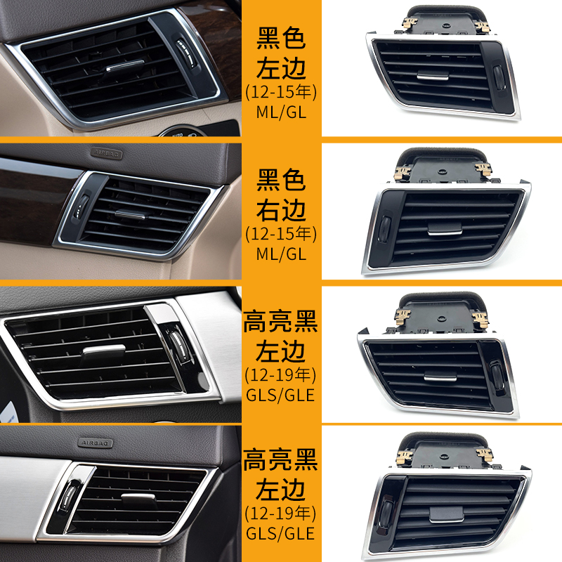 适用奔驰空调出风口拨片ML300ML320GL350GL450 GLE GLS出风口总成 - 图3