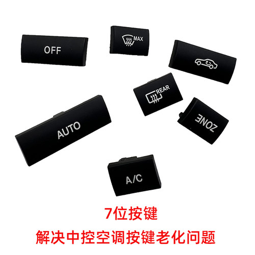 适用奔驰E200空调开关按键 E260E300E350按钮W212 AC调节替换按键 - 图3