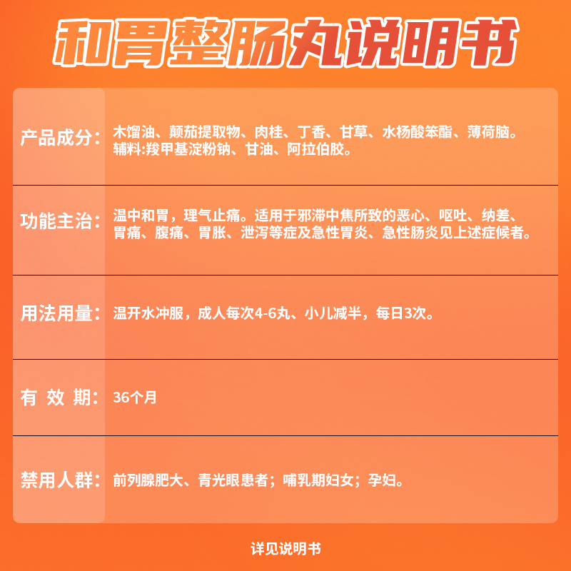 丹南泰李万山和胃整肠丸300胃胀气不消化胃药大全肠炎宁正露丸 - 图1