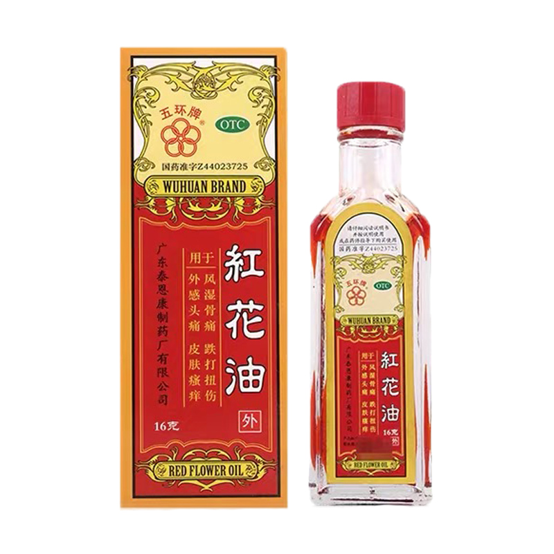 五环牌红花油正品16g/瓶活络油 泰恩康医药风湿骨外伤