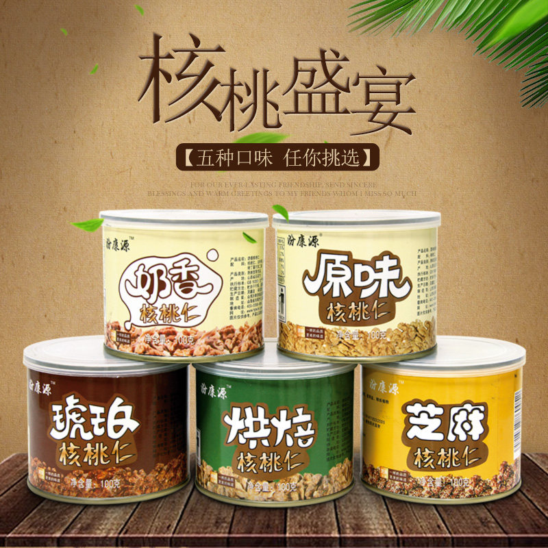 汾康源琥珀核桃仁500g罐装椒盐坚果 汾康源核桃仁
