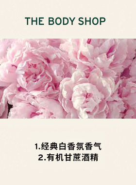 thebodyshop白香氛香水淡雅自然