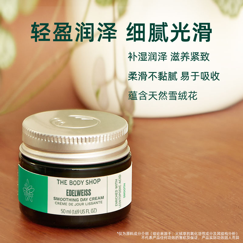 【官方正品】Thebodyshop/美体小铺雪绒花日霜50ml补湿水润滋养