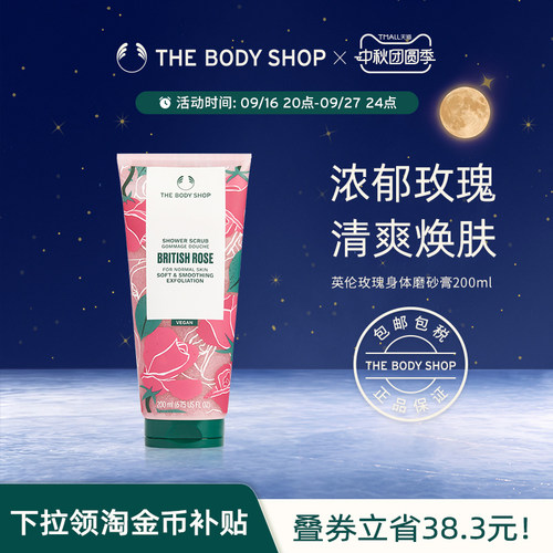 【官方正品】TheBodyShop美体小铺身体磨砂膏200ml温和去角质滋润 - 图0