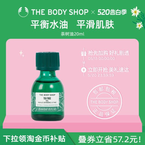 【官方正品】TheBodyShop美体小铺茶树油10/20ml控油平衡调节水油 - 图0