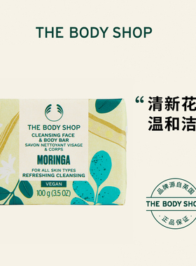 TheBodyShop洁肤皂深度清洁