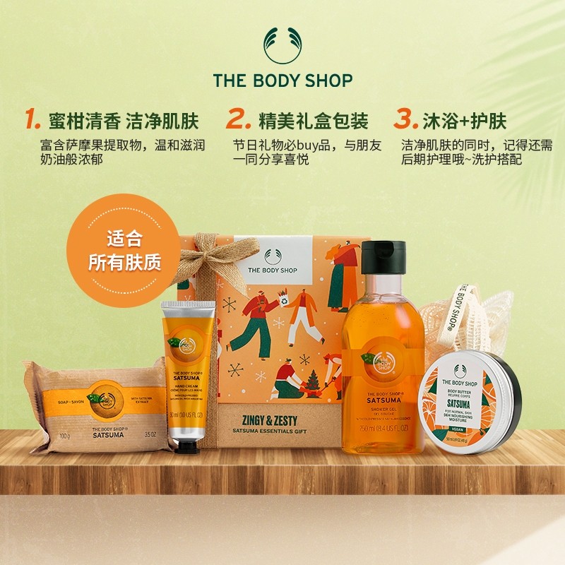 【新年礼物】thebodyshop蜜柑礼盒 TheBodyShop海外身体护理套装