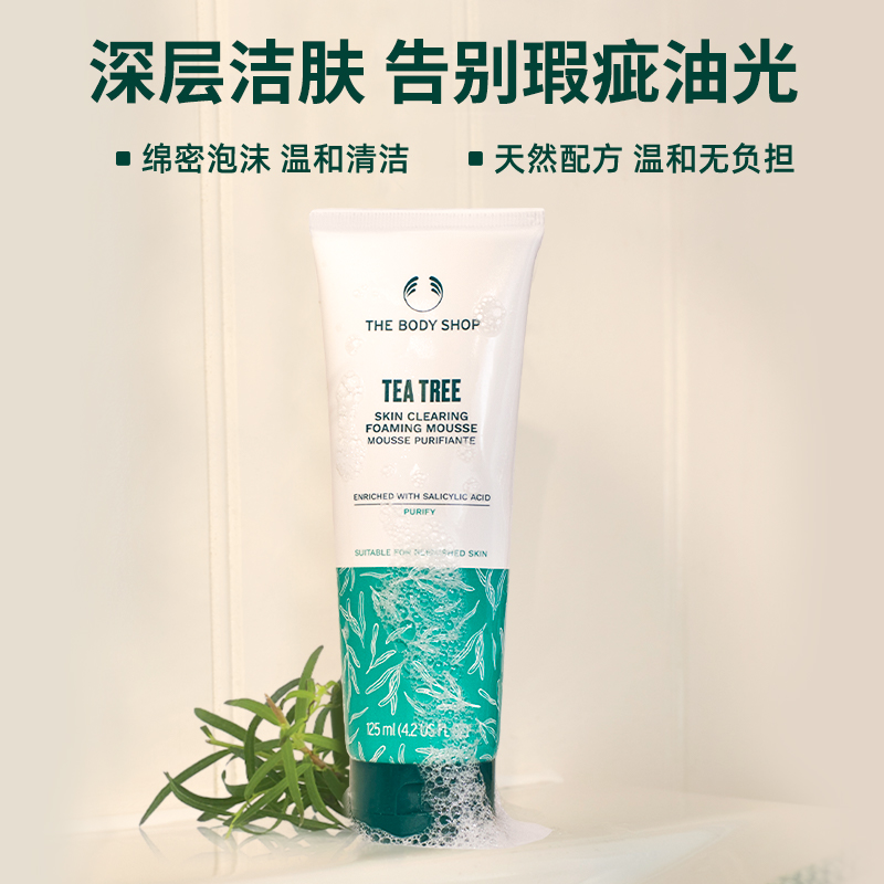 【官方正品】TheBodyShop美体小铺茶树净肌洁面泡沫125ml温和净澈