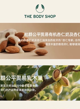 【立即抢购】The body shop/美体小铺杏仁奶身体护理套装【临期】
