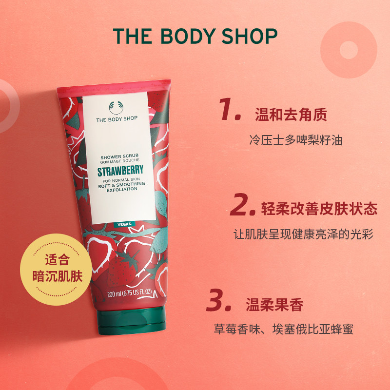 thebodyshop草莓身体200ml磨砂膏 TheBodyShop海外身体磨砂