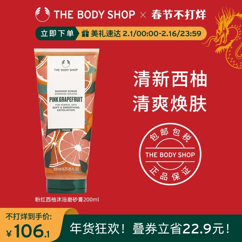 thebodyshop草莓身体200ml磨砂膏 TheBodyShop海外身体磨砂