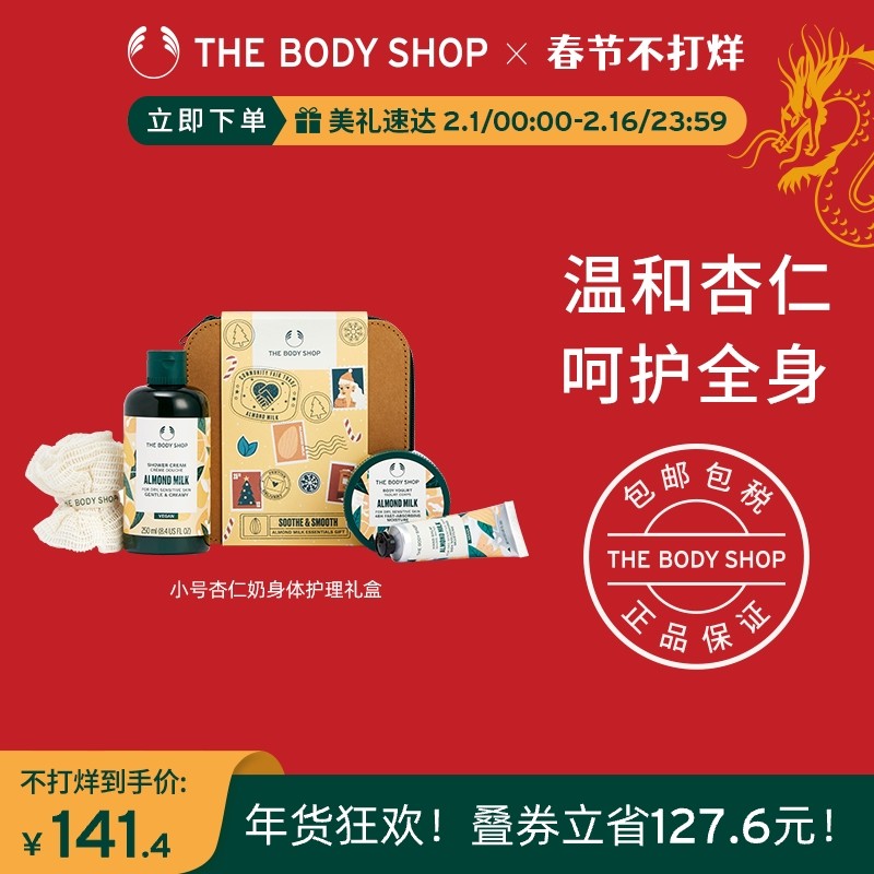  TheBodyShop海外身体护理套装