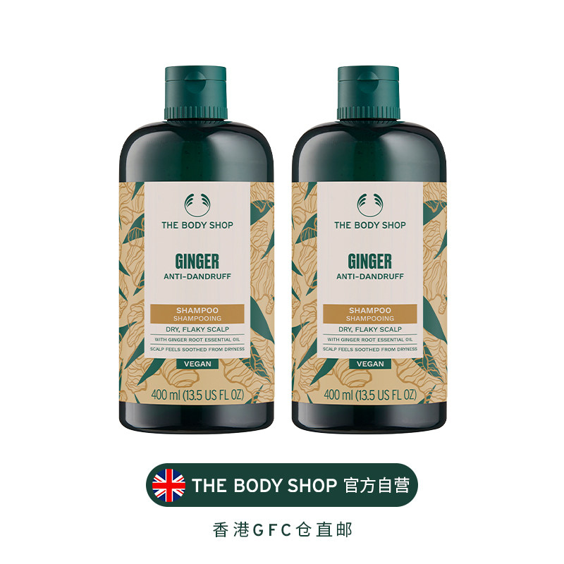 【官方正品】TheBodyShop美体小铺 生姜洗发水400ml2瓶装蓬松强韧,淘宝优惠券,粉丝福利购,淘宝优惠卷