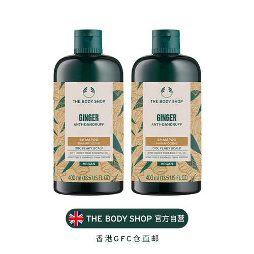 【官方正品】TheBodyShop美体小铺 生姜洗发水400ml2瓶装蓬松强韧 - 图3