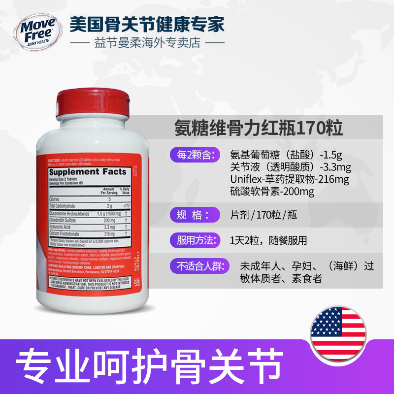 movefree益节软骨素美国原装维骨力 MoveFree益节曼柔海外专卖氨基葡萄糖