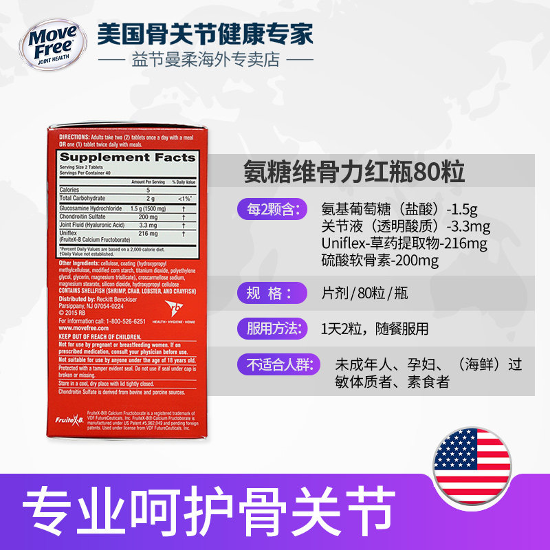 美国进口schiff move free*葡萄糖 MoveFree益节曼柔海外专卖氨基葡萄糖